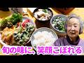 【昭和の長寿ご飯】93歳の春。たけのこと『うどの葉』、捨てるところのない知恵が詰まった天ぷら。
