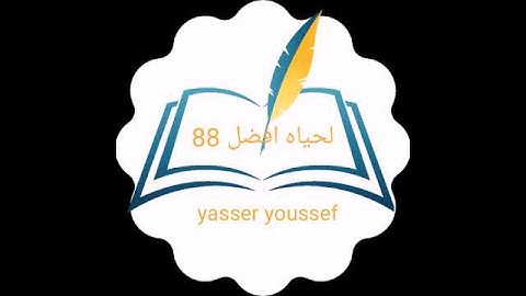 سوره الفاتحه تلاوه رائعه للعجمي