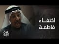خيوط المعازيب الحلقة 15 أبو عيسى ينفجر من الغضب بعد اختفاء ابنته فاطمة ويهدد شيخة