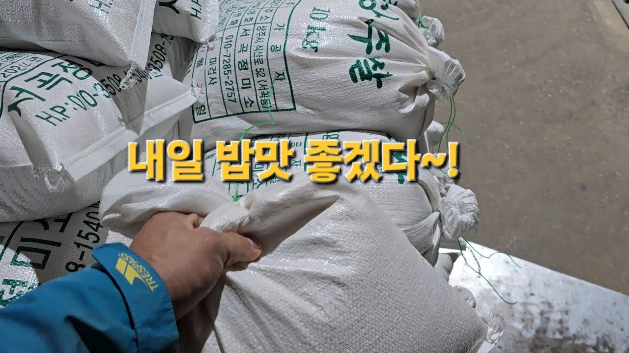 맛있는 햅쌀... - YouTube