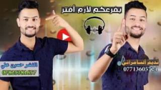 الفنان نديم السامرائي    رحت للمدرسه اتعنيت   بفرعكم لازم افتر    Nadeem   Samarrai HD 2017   YouTub