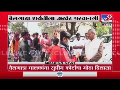 Bullock Card Race | 7 वर्षांच्या प्रतीक्षेनंतर शेतकऱ्यांच्या जीवनात आनंद : आढळराव पाटील -tv9