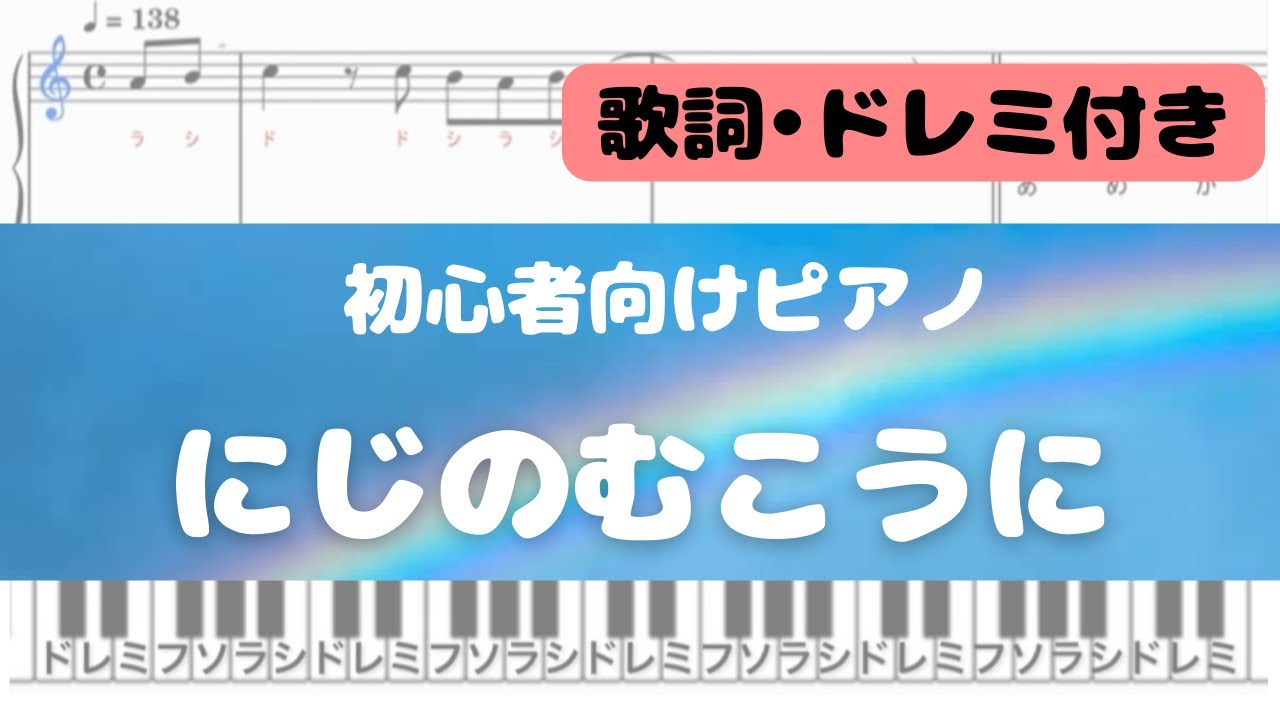 にじのむこうに(おかあさんといっしょ)