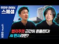 [주진우 라이브 스페셜] 바람 잘 날 없는 검찰.. 김경진과 김남국의 불타오르네 (201107)
