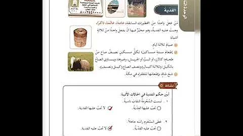 تحميل حل كتاب الفقه للصف السادس الفصل الدراسي الثاني كتاب الطالب