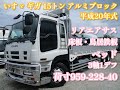 平成20年式 いすゞ ギガ 15トン アルミブロック 3軸1デフ 2422