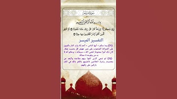 سورة مريم الآية 71 و 72 #قران_كريم #قرآن_كريم #قرآن #قران #قرانكريم #تلاوات #القرآن #القران