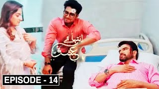 Inteha E Ishq Episode 14 - full episode - 13 Dec 2021- SNEAK PEEK - promo - teaser | Aplus Drama