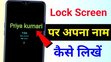 Lock Screen Me Name Kaise Likhe | How to Write Name On Lock Screen lock par apna naam kaise likhe