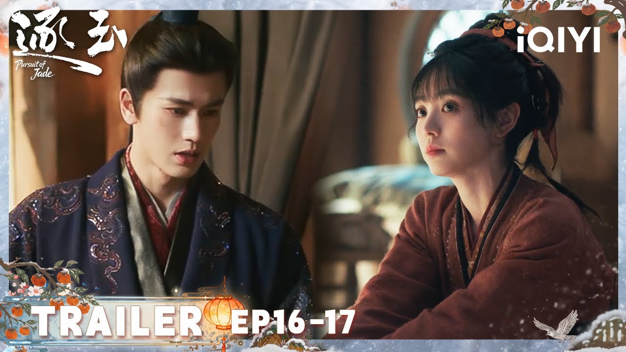 EP16-17预告：流民四起！言正变回谢征，长玉又孤身一人了 | 张凌赫×田曦薇（排名不分先后）| 逐玉 Pursuit of Jade | iQIYI青春剧场