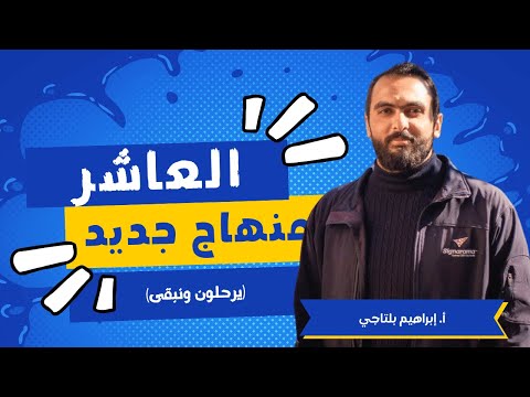 الصف العاشر شرح نص القراءة إلى الصامدين غرب النهر منهاج جديد عربي يرحلون ونبقى