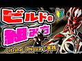 初心者TENNOでもだいたいなんとかなる「ビルドの組み方」　Citrine・Novaで実践！【Warframe】