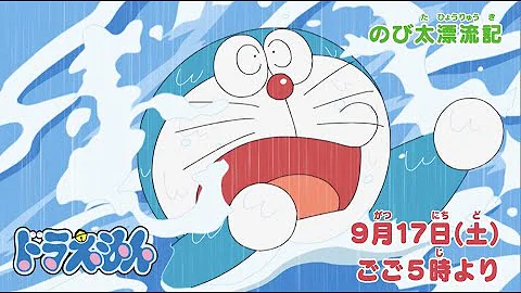 ドラえもんチャンネル予告動画集 チャレンジ