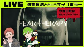 【Fear Therapy】恐怖療法とか言って、シスターが驚かせてくるらしいぞ【ちゃのは／カイト】