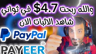 سر النجاح في تحقيق 4.7 دولار بسرعة البرق مع موقع Freecash