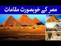 History of egypt  misar ki tareekh  misr ki history  multan tv