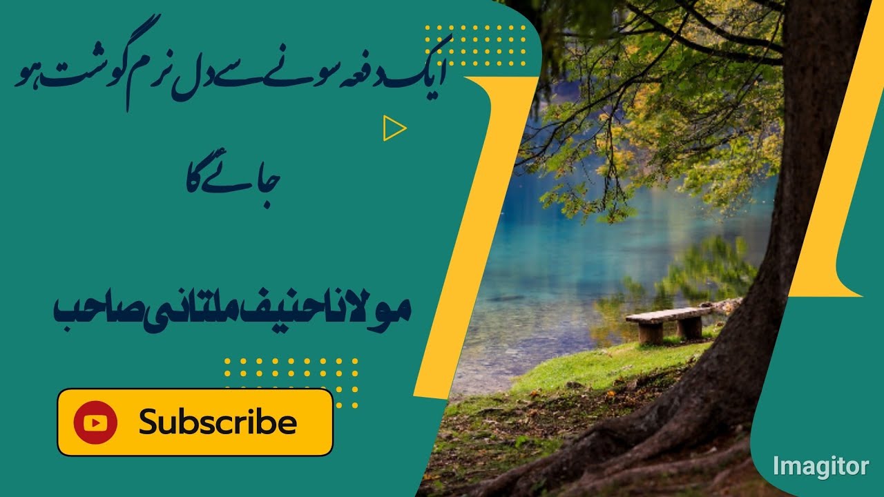 Moulana Haneef Multani ka bayan