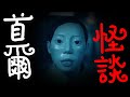 一口气看完韩国都市传说《首尔怪谈》