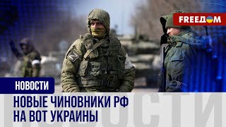 ⚡️ Русификация оккупированных Кремлем украинских территорий. Преступления РФ на ВОТ