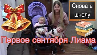 Реборн Лиам идёт в школу | 1 Сентября Лиама