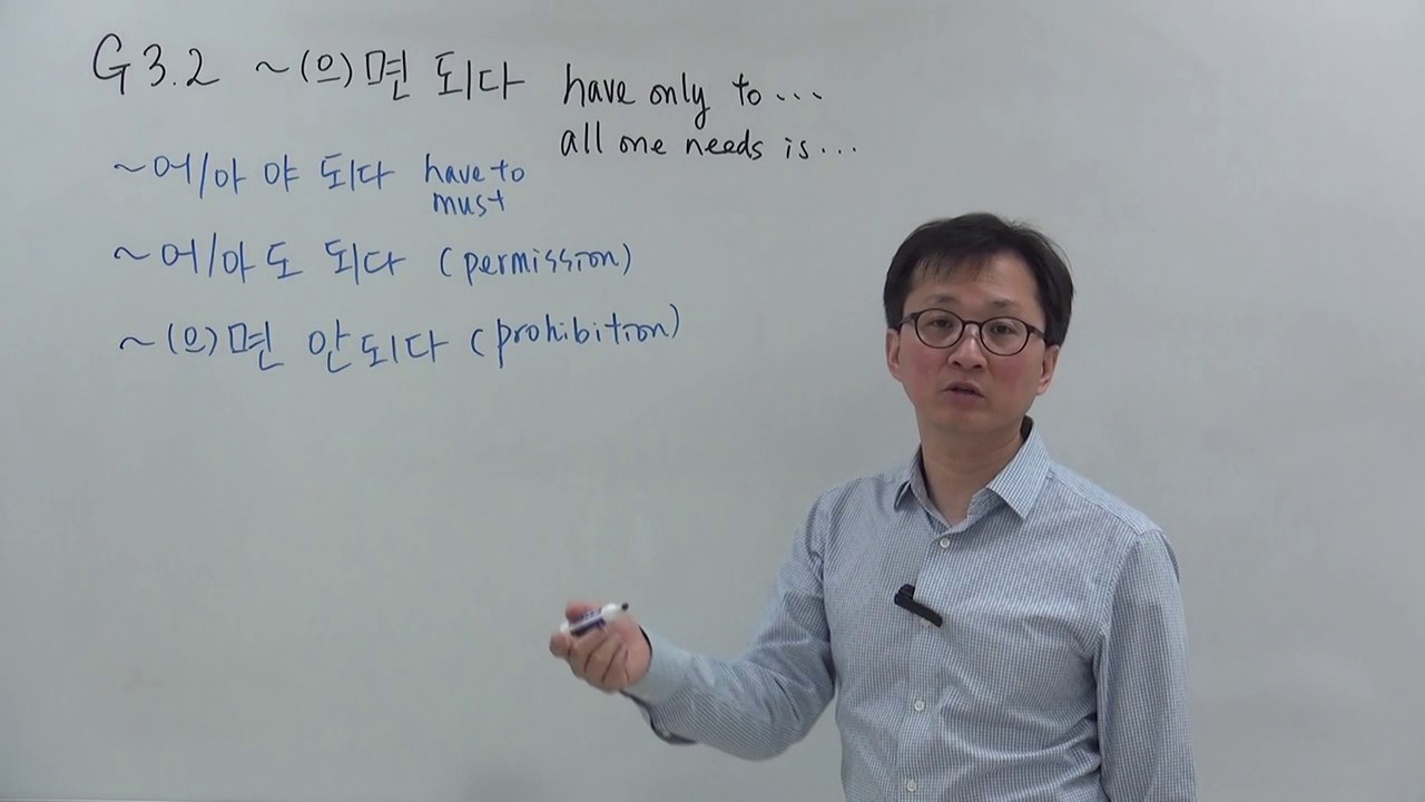 G3.2 ~(으)면 되다 (Korean Grammar)