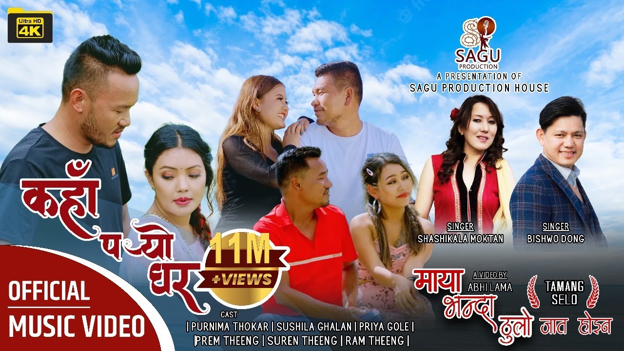Tamang Selo Song  Maya Vanda thulo jaat hoina   Bishwo Dong  Sashikala Moktan  Kaha Paryo  Ghar