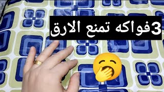  3 فواكه سحرية تساعد في التخلص من الأرق  دكتوره منار ، نيومامي