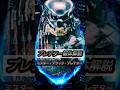 プレデター個体解説6 ミスター・ブラック・プレデター#プレデター #解説 #映画