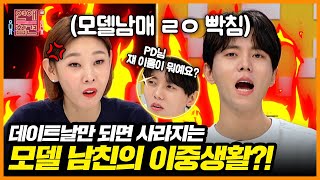 (역대급 황당 엔딩) 입만 열면 거짓말(?)하는 모델 남친ㅋㅋㅋ [연애의 참견3]