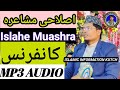 Islahi mushaira maulana abdul gaffar salafi islamic information kutch