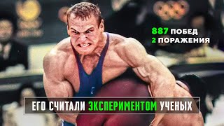 Самый Устрашающий Монстр в Истории Спорта  Александр Карелин