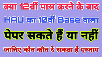 CCS HAU BSc agriculture entrance exam 2021-22 eligibility |HAU Hisar exam application form date 2021