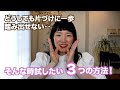 こんまり流 片づけに一歩踏み出せない時に試したい３つの方法！