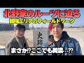 【北野家のルーツは美濃に繋がっていた！？】戦国時代は阿波国の中心地だった勝瑞エリアを郷土史家の北野さんと巡る