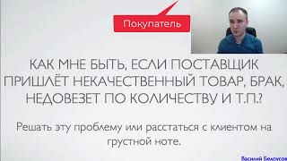 Как решать вопросы с браком в опте.