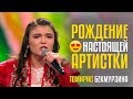 РОЖДЕНИЕ НАСТОЯЩЕЙ АРТИСТКИ!!! Томирис Бекмурзина из KZ