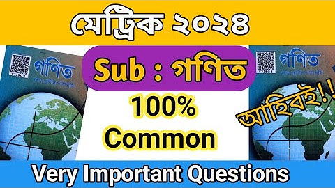 Maths Common Questions For HSLC Exam 2024 // Mathematics Important Questions // HSLC Final Exam 2024