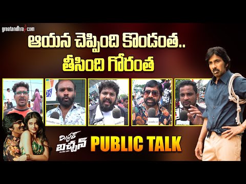 Mr.Bachchan Public Talk