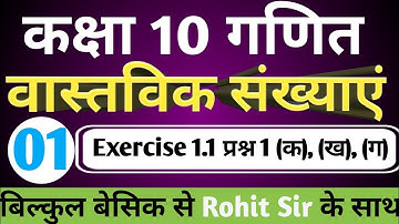 Exercise 1.1 class 10 maths || Real Numbers || Question 1 Full NCERT Solutions by Rohit Star Study