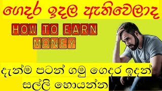 How To Earn Money Online on App Design (Admob & Adsense link Appsgeyser) E-Money (සිංහලෙන්) screenshot 5