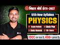 12th Physics Syllabus Bihar Board 2027 || Class 12 Physics Syllabus 2026-27 Bihar Board ||