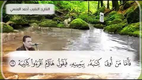 الضابط أحمد المنسي يحاكي الشيخ الطبلاوي بالكربون في سورة الحاقة إستمتعوا