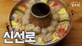 [한복려 조선왕조 궁중음식 기능 보유자 '왕의 식사' 특집] 신선로 만들기 (한복려 레시피) MBN 230108
