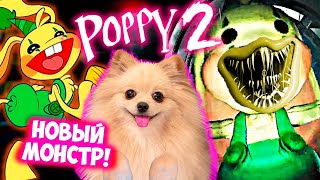 НОВЫЙ МОНСТР В ПОППИ ПЛЕЙТАЙМ 2 - ГИГАНТСКИЙ КРОЛИК | POPPY PLAYTIME CHAPTER 2