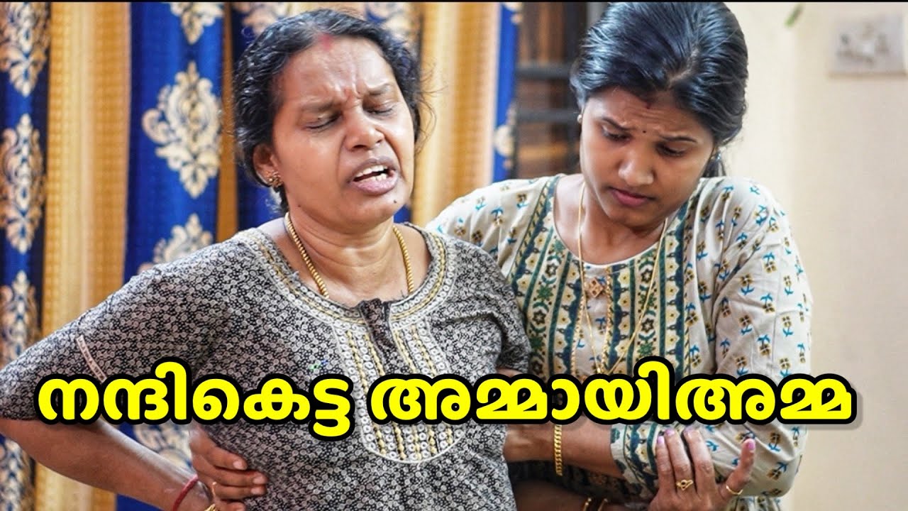 നന്ദികെട്ട അമ്മായിയമ്മ | Malayalam Short Film