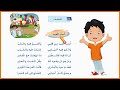 احب العيد احب العيد من قلبي مكرر صف اول لغتي المناهج السعودية اناشيد اطفال اغاني اطفال