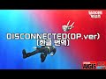 페르소나3 리로드: 에피소드 아이기스 오프닝 - Disconnected(한글 번역 수정)