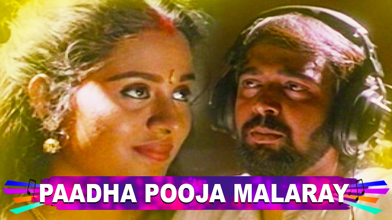 Malayalam Movie song  paadhapooja  