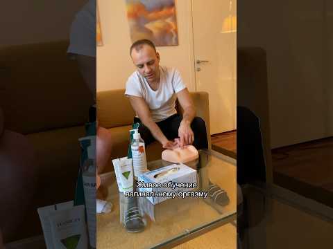 Видео: Чего хотят женщины. Обучение йони массажу у сексолога Сергея Алтушкина