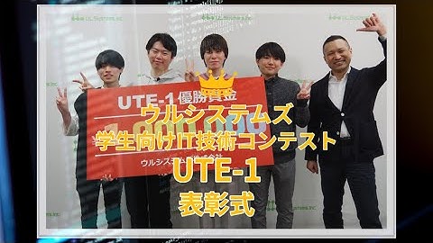 UTE １表彰式 2023